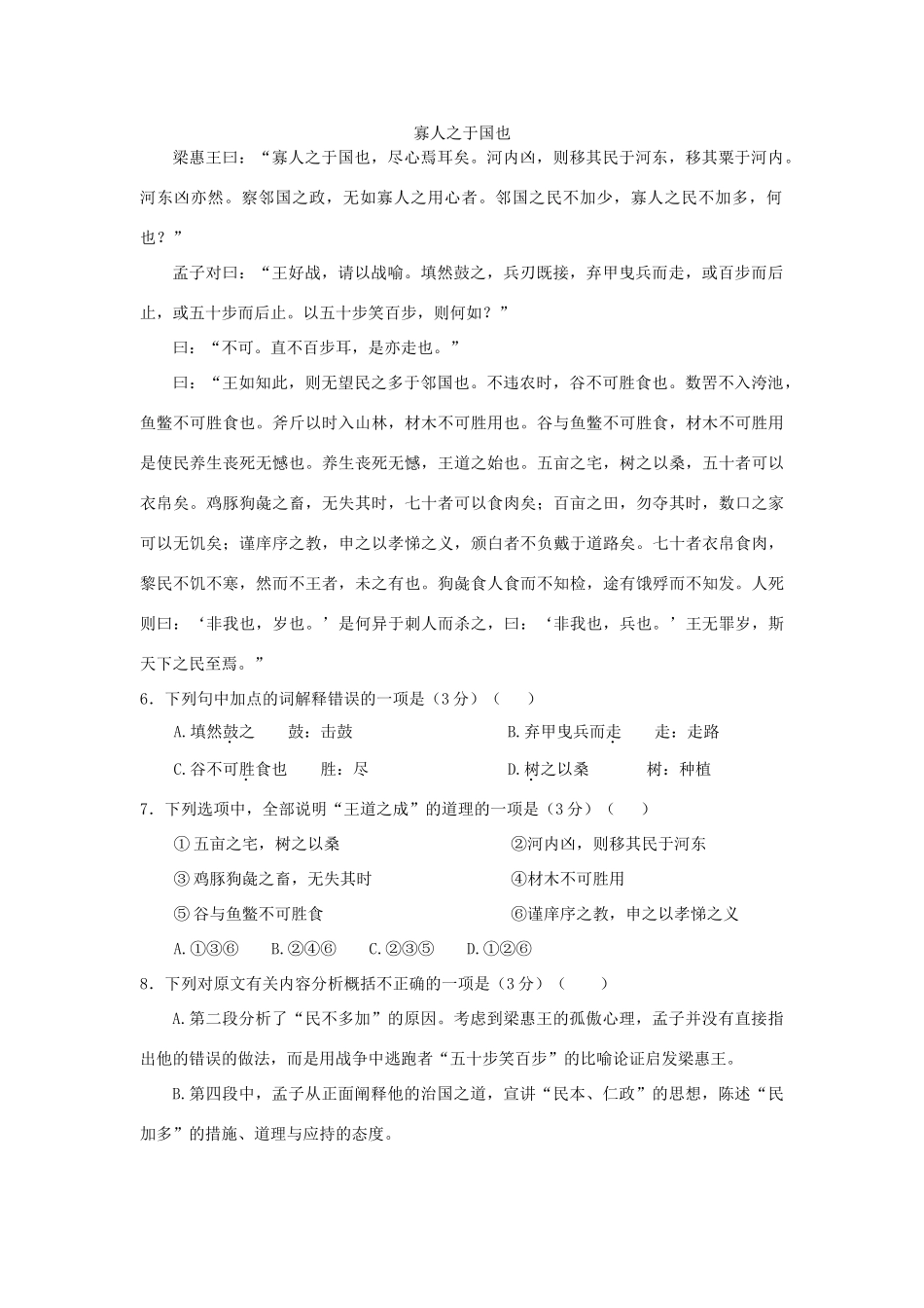 高一语文下学期第二次质量检测考试卷(无答案)苏教版考试卷_第2页