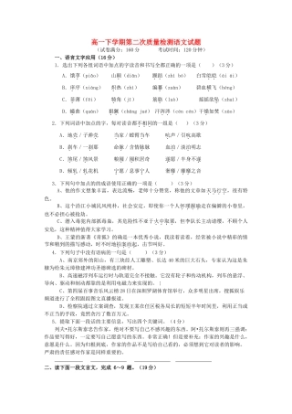 高一语文下学期第二次质量检测考试卷(无答案)苏教版考试卷