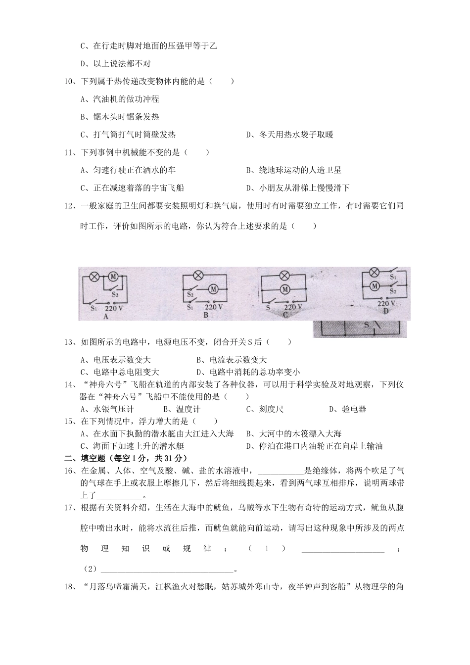 第二学期全校初三物理 大月考 试卷考试卷_第2页