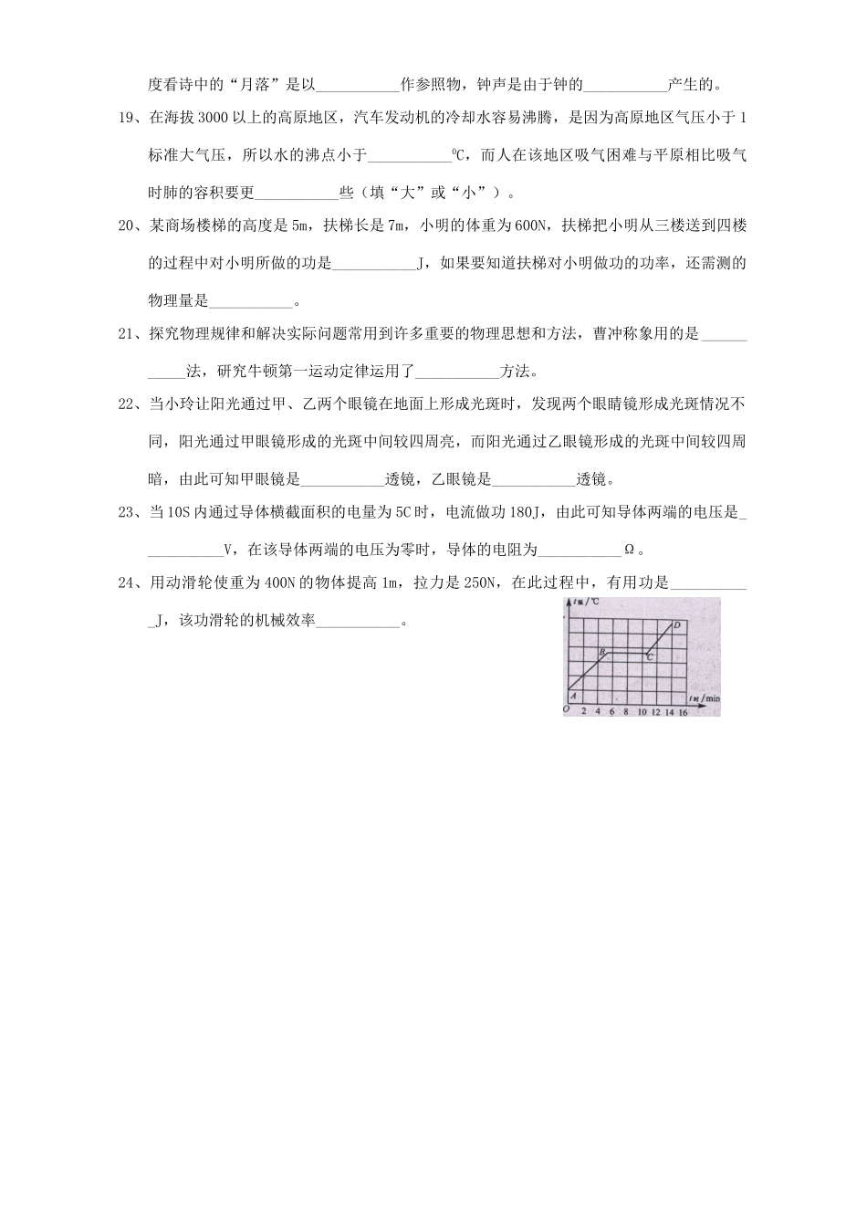 第二学期全校初三物理 大月考 试卷考试卷_第3页