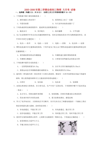 第二学期全校初三物理 大月考 试卷考试卷