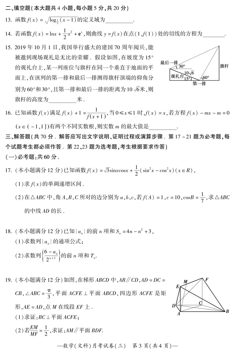 高三数学上学期第三次(10月)月考考试卷 文(PDF)_第3页