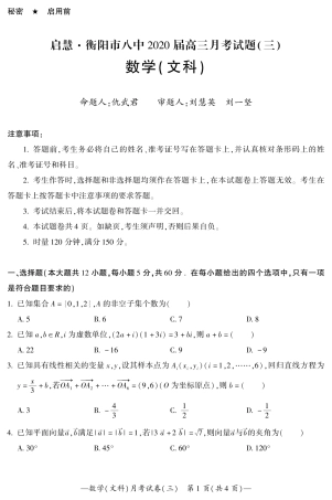 高三数学上学期第三次(10月)月考考试卷 文(PDF)