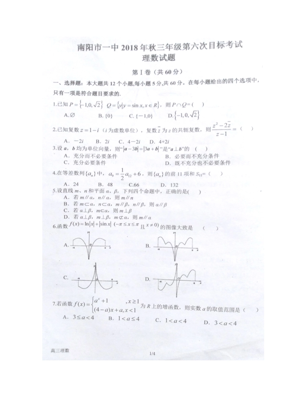 高三数学上学期第六次考试考试卷 理(扫描版)考试卷_第1页