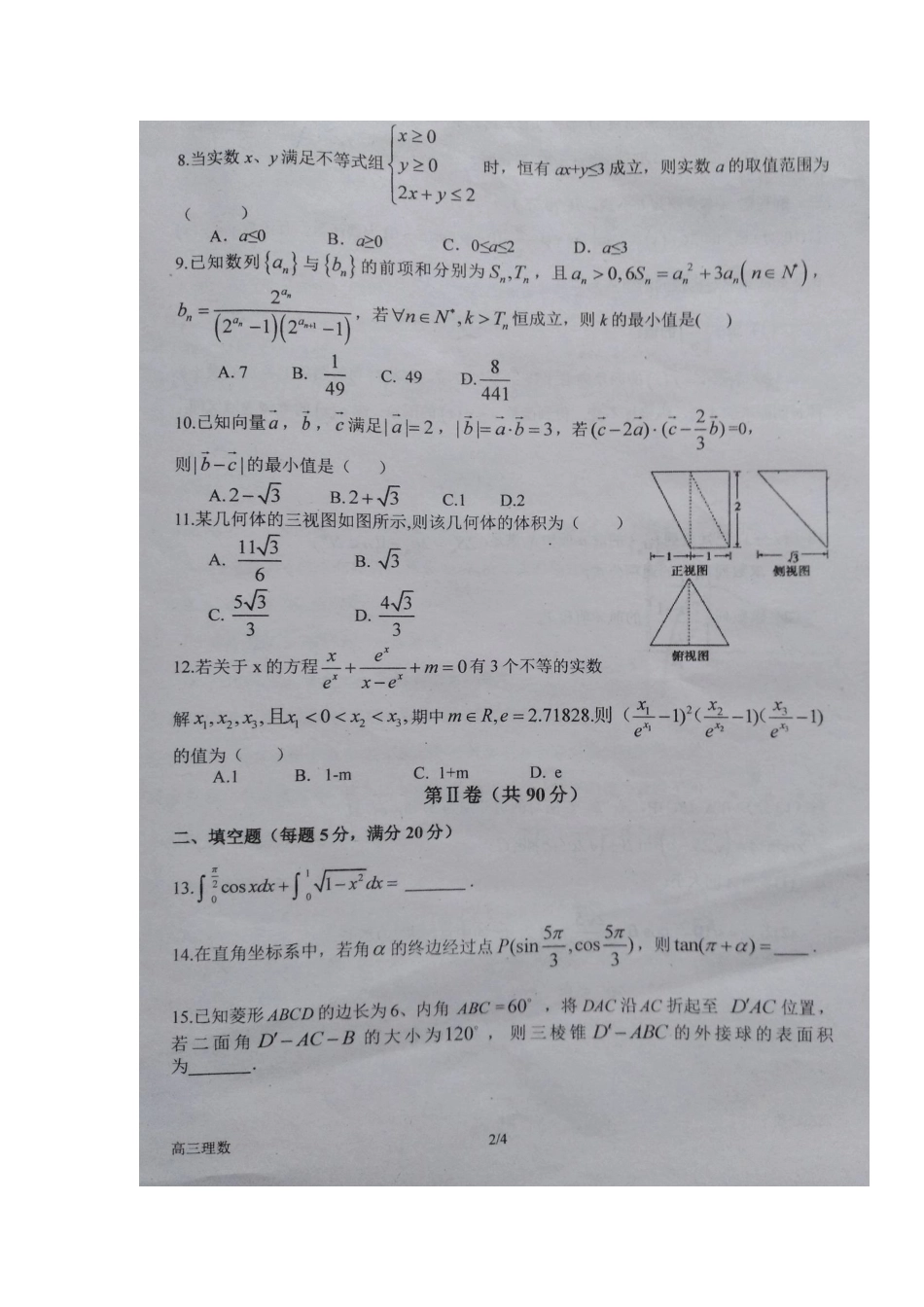 高三数学上学期第六次考试考试卷 理(扫描版)考试卷_第2页