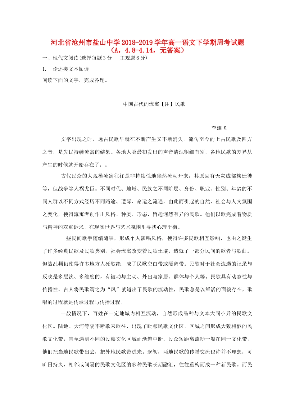 高一语文下学期周考考试卷A48_414无答案考试卷_第1页