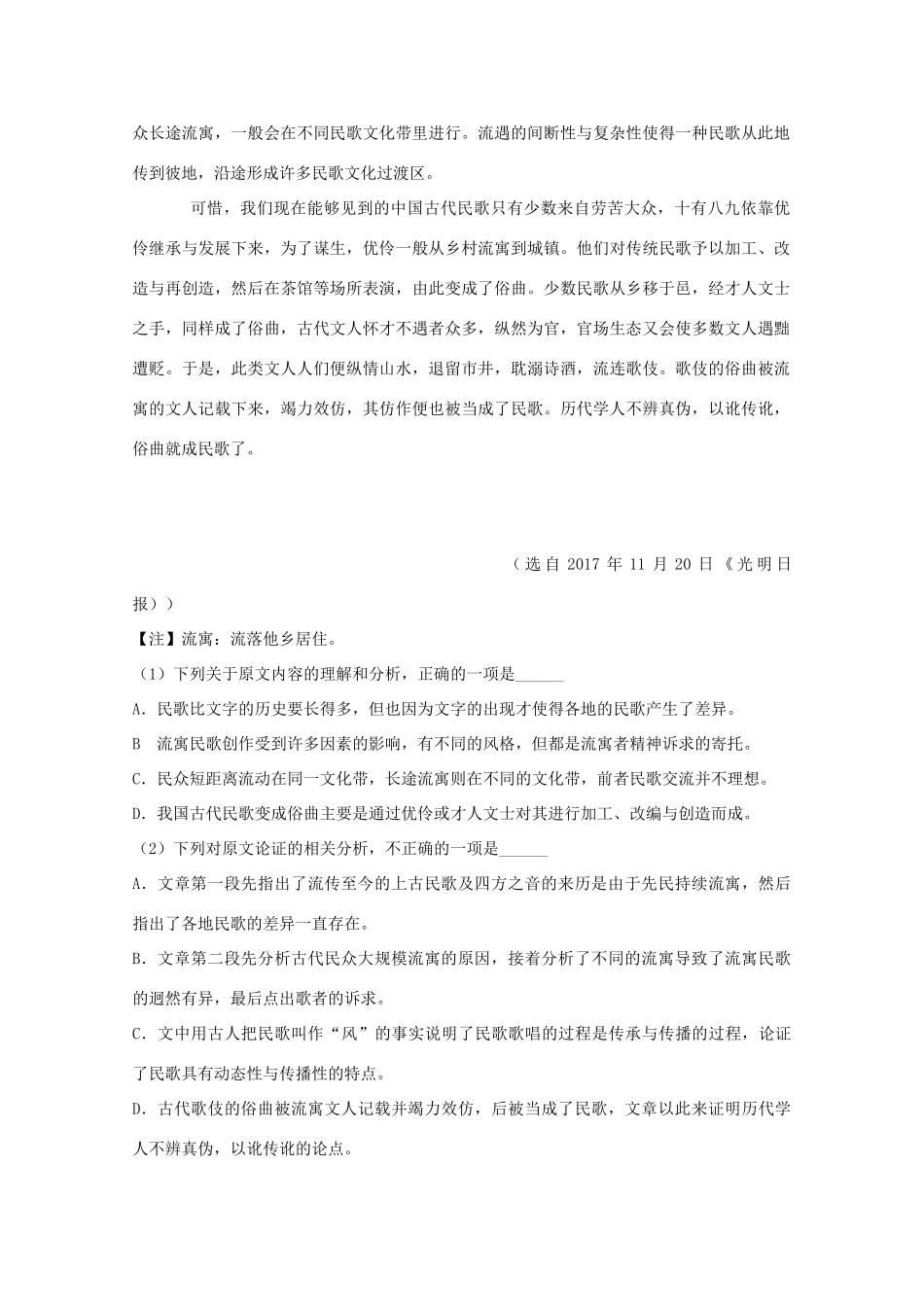 高一语文下学期周考考试卷A48_414无答案考试卷_第2页