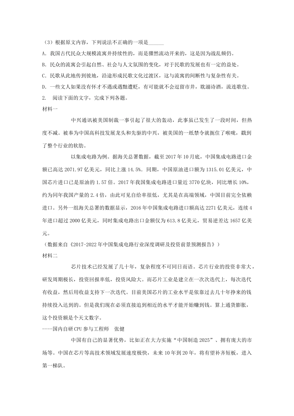 高一语文下学期周考考试卷A48_414无答案考试卷_第3页