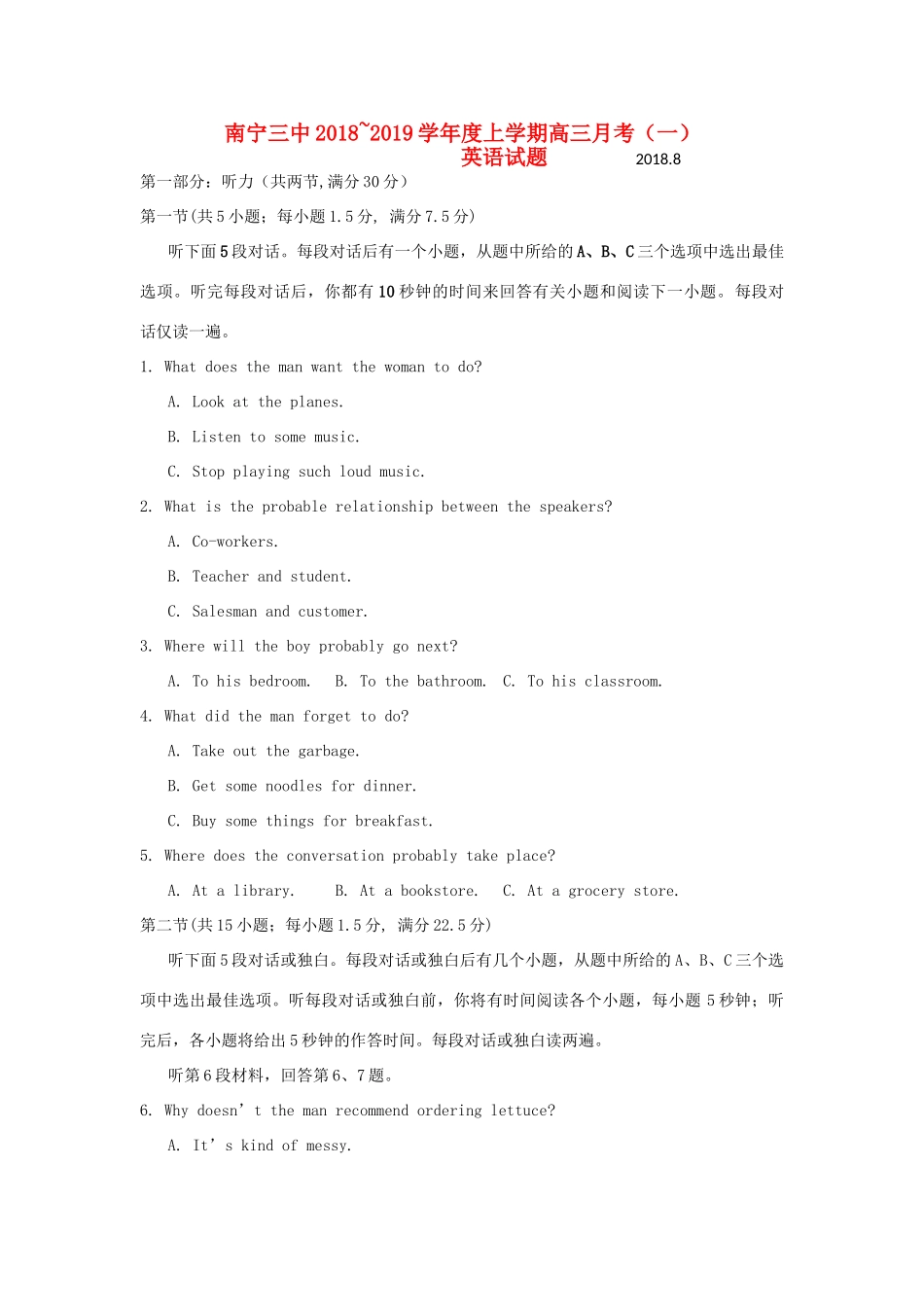 高三英语上学期第一次月考(开学考试)考试卷_第1页