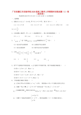 高三数学上学期限时训练考试卷(1)理(高补班)考试卷