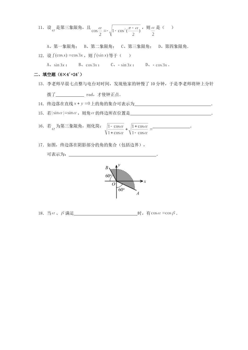 第二学期高一数学双周练考试卷 苏教版考试卷_第2页