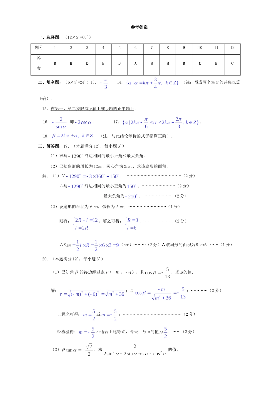 第二学期高一数学双周练考试卷 苏教版考试卷_第3页
