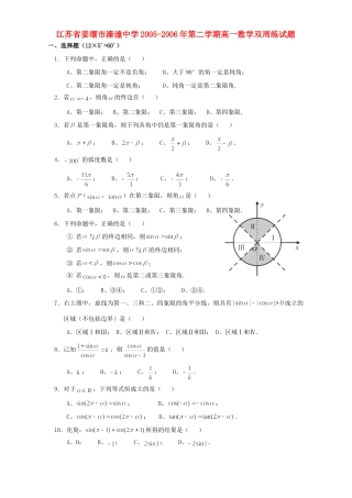 第二学期高一数学双周练考试卷 苏教版考试卷