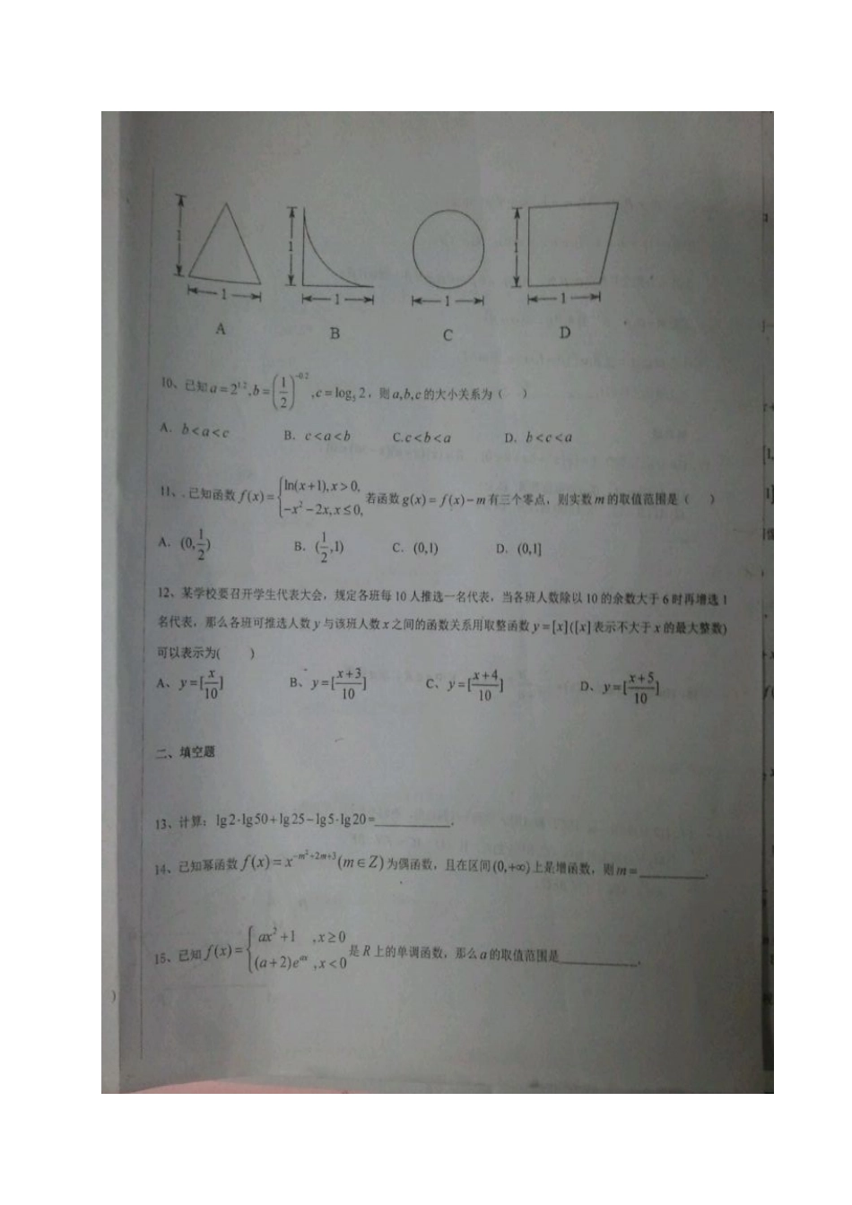 高一数学12月段考(期末)考试卷 理(扫描版)考试卷_第2页