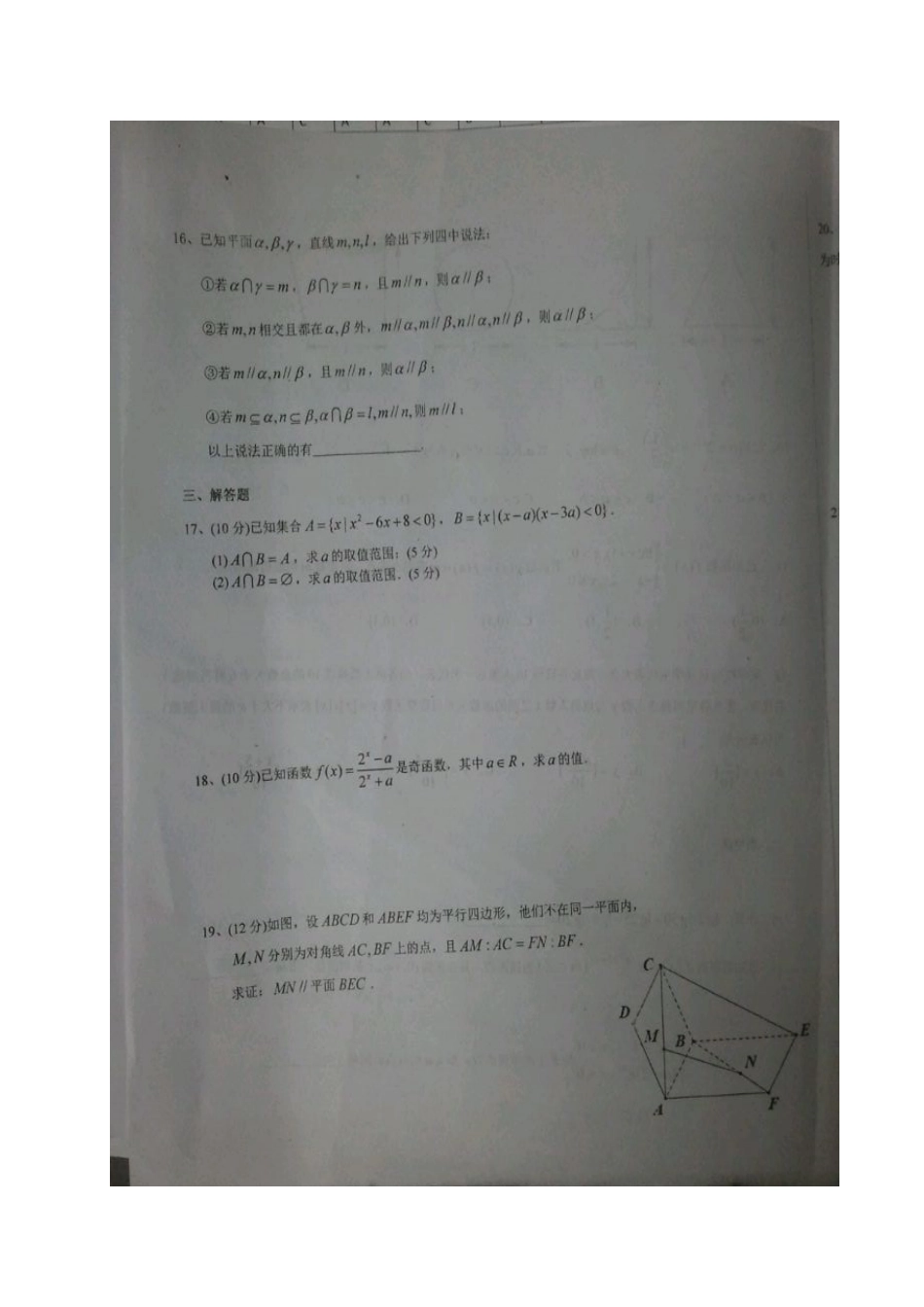 高一数学12月段考(期末)考试卷 理(扫描版)考试卷_第3页