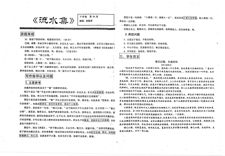 高一语文流水集下学期第04周pdf考试卷_第1页