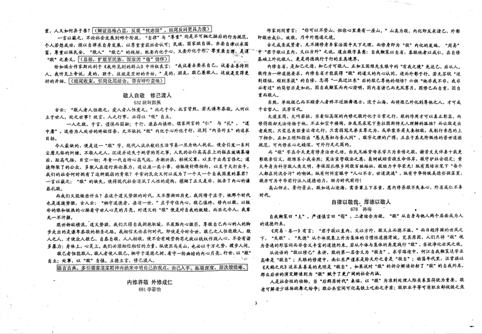 高一语文流水集下学期第04周pdf考试卷_第3页