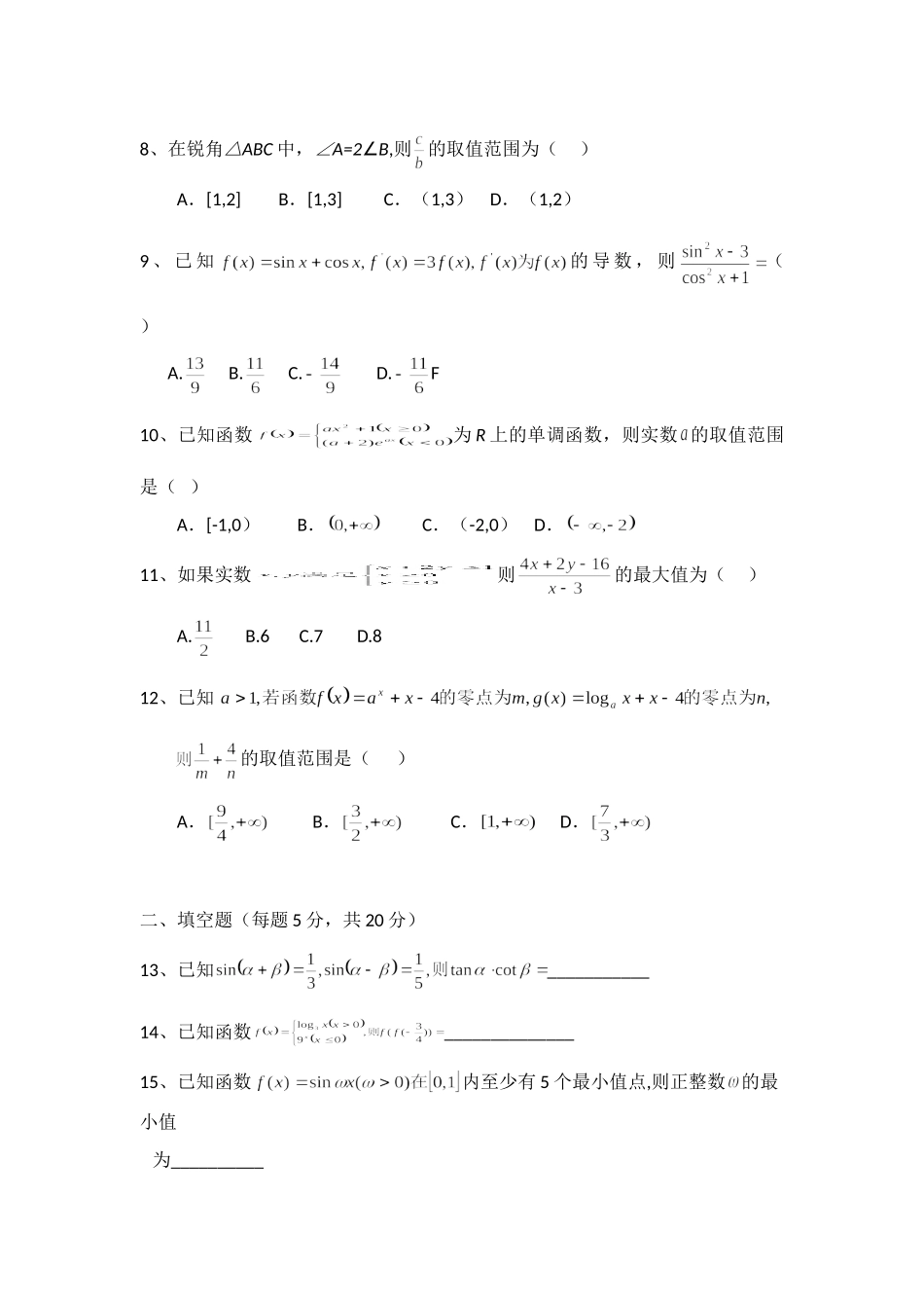 辽宁省开原市六校高三数学上学期第一次联考 理考试卷_第2页