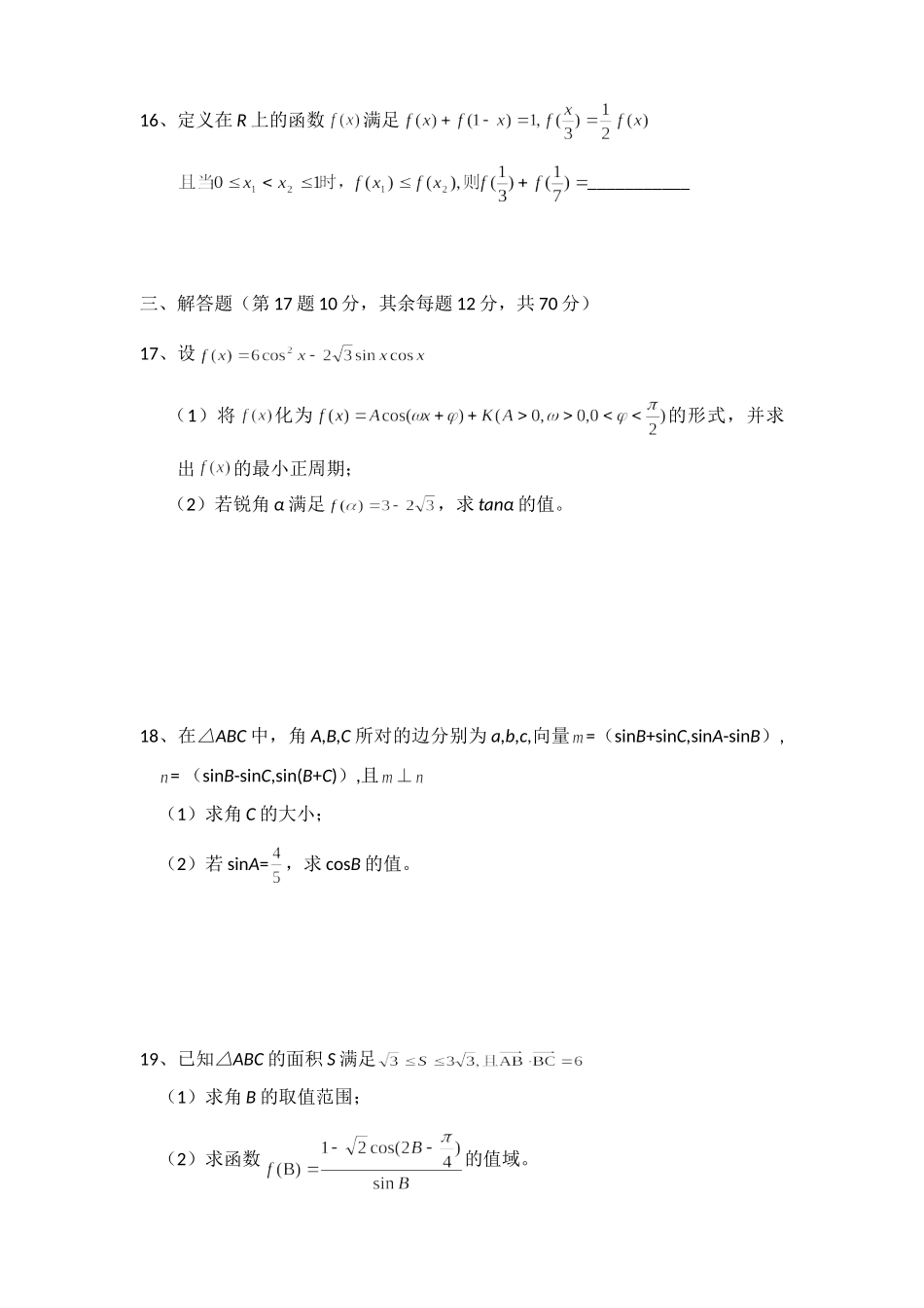 辽宁省开原市六校高三数学上学期第一次联考 理考试卷_第3页