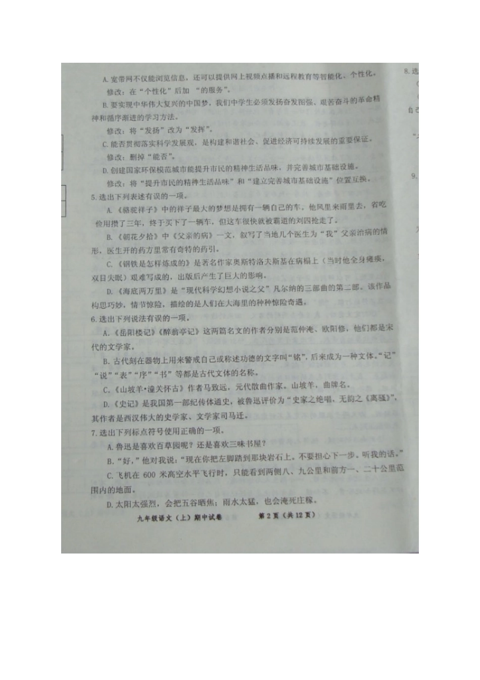 辽宁省东港市届九年级语文上学期期中考试卷(扫描版) 新人教版考试卷_第2页
