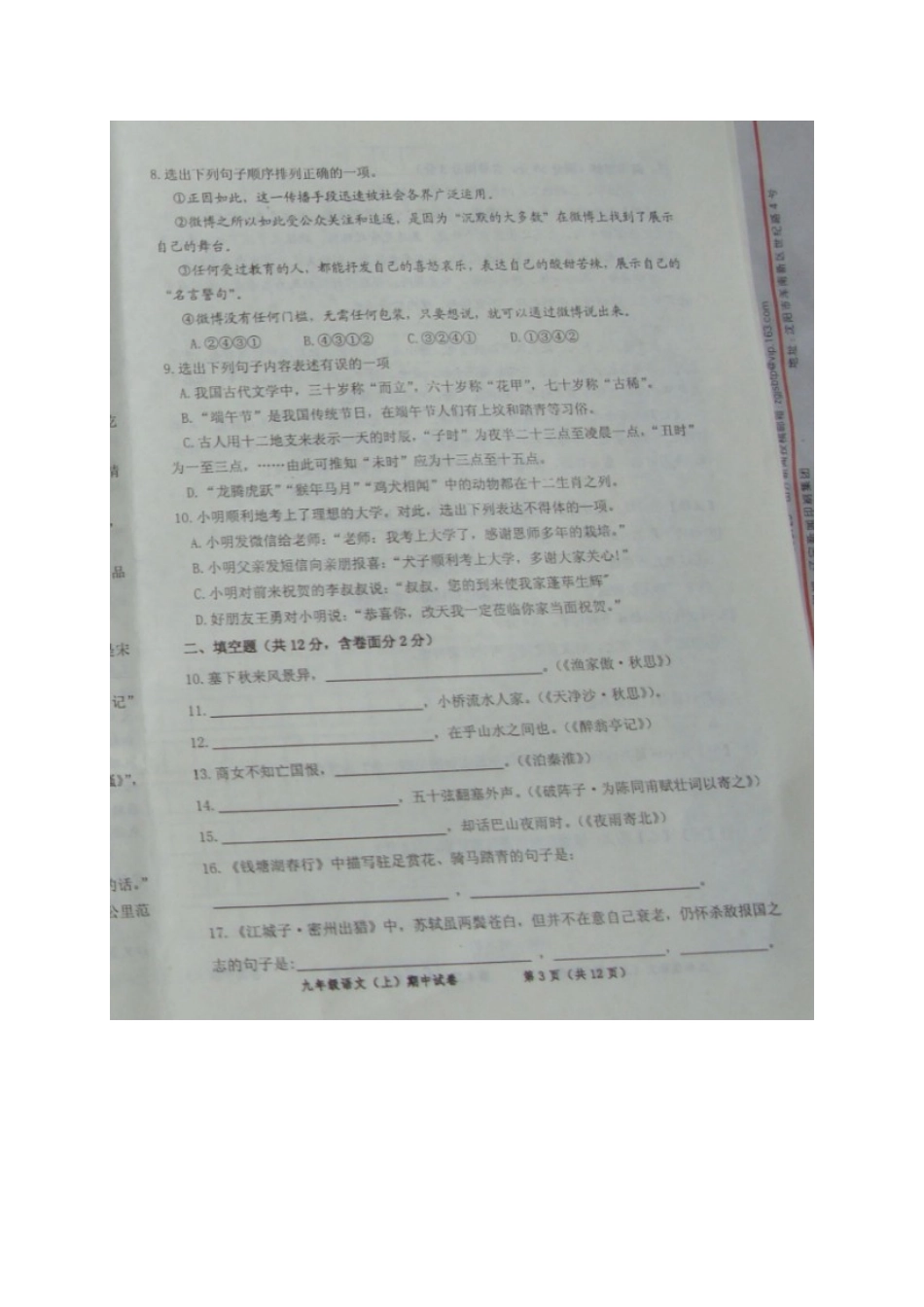 辽宁省东港市届九年级语文上学期期中考试卷(扫描版) 新人教版考试卷_第3页