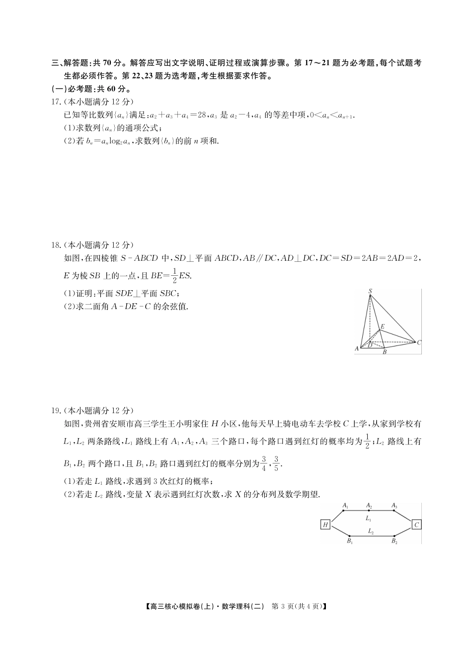 高三数学下学期核心模拟考试考试卷 理(PDF)考试卷_第3页