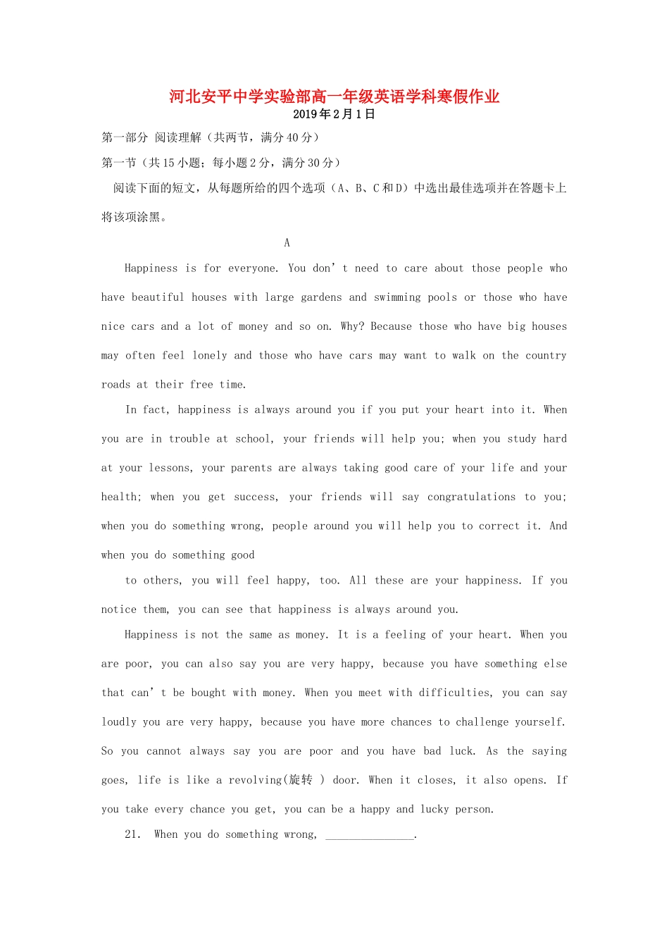 高一英语寒假作业2(实验班)考试卷_第1页