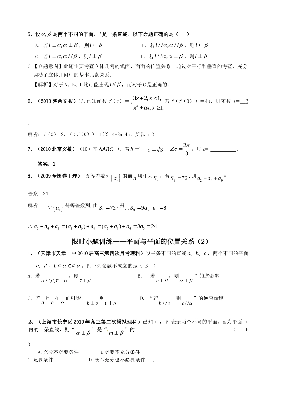 高三数学限时小题训练-面面考试卷_第2页