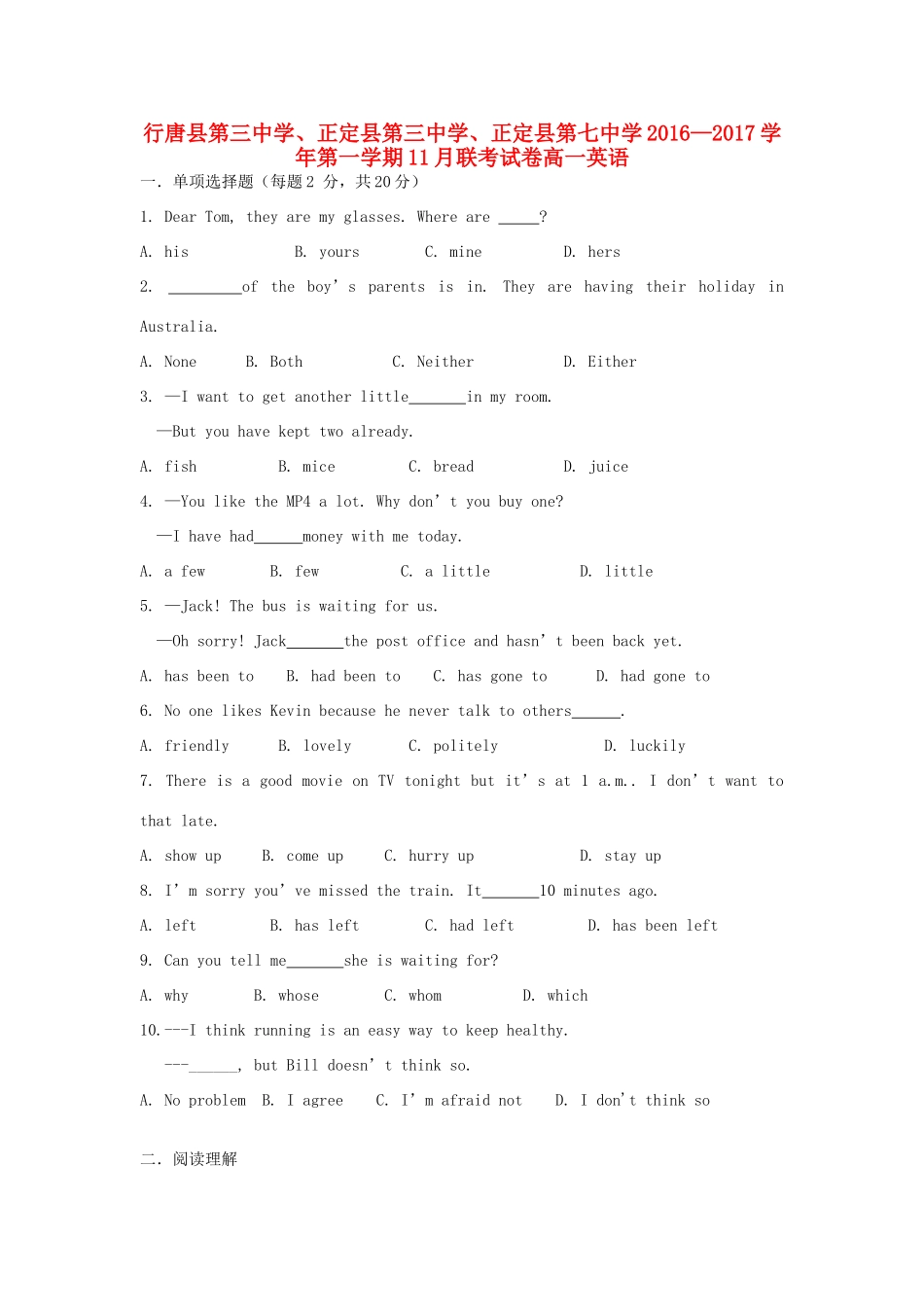 高一英语11月联考考试卷(无答案)考试卷_第1页