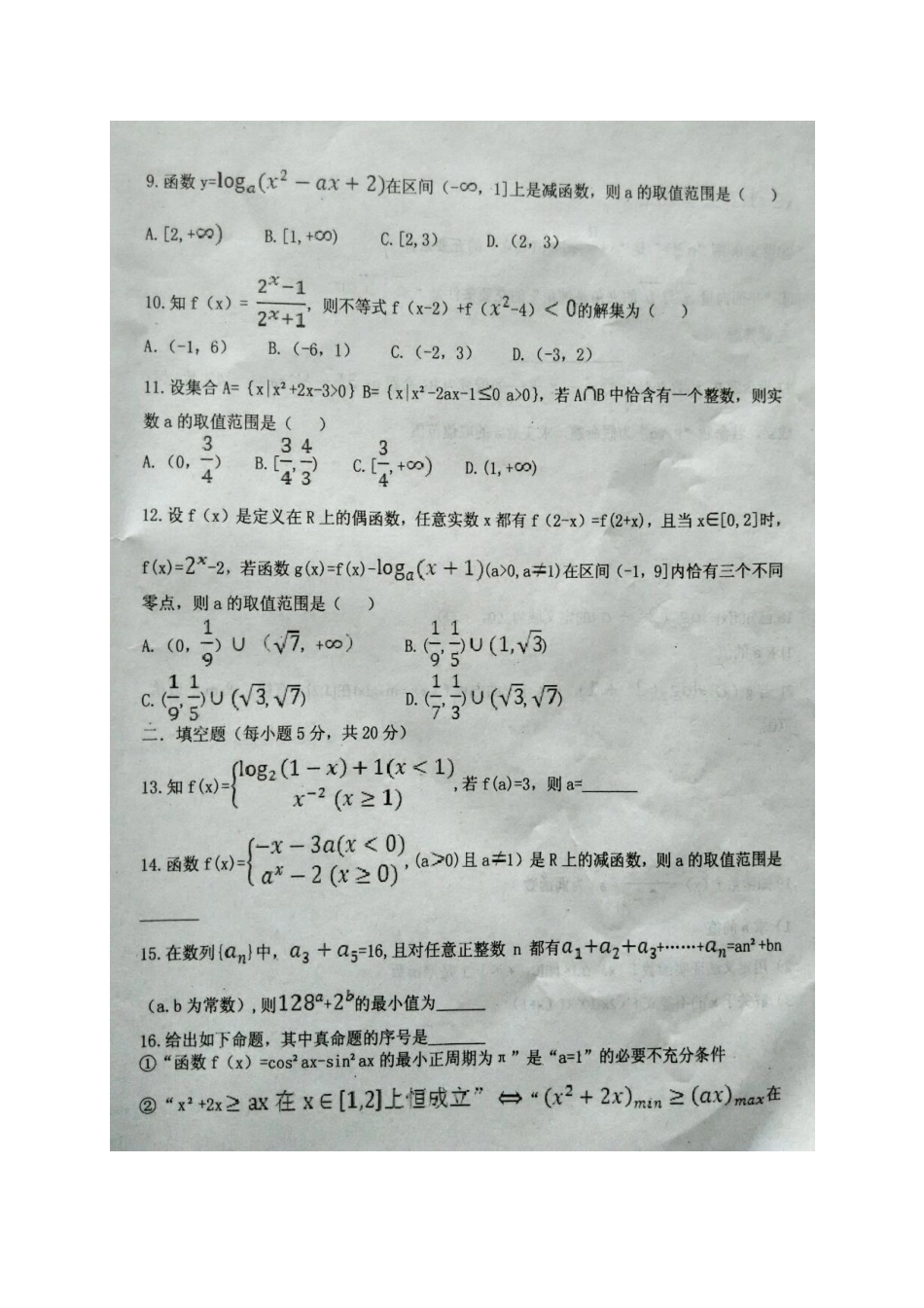 高三数学上学期第一次月考(开学考试)考试卷 理(扫描版)考试卷_第3页