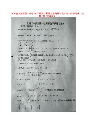 高三数学上学期第一次月考(开学考试)考试卷 理(扫描版)考试卷