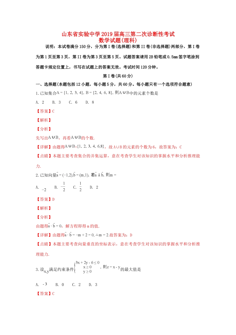 高三数学第二次诊断性考试试卷 理考试卷_第1页