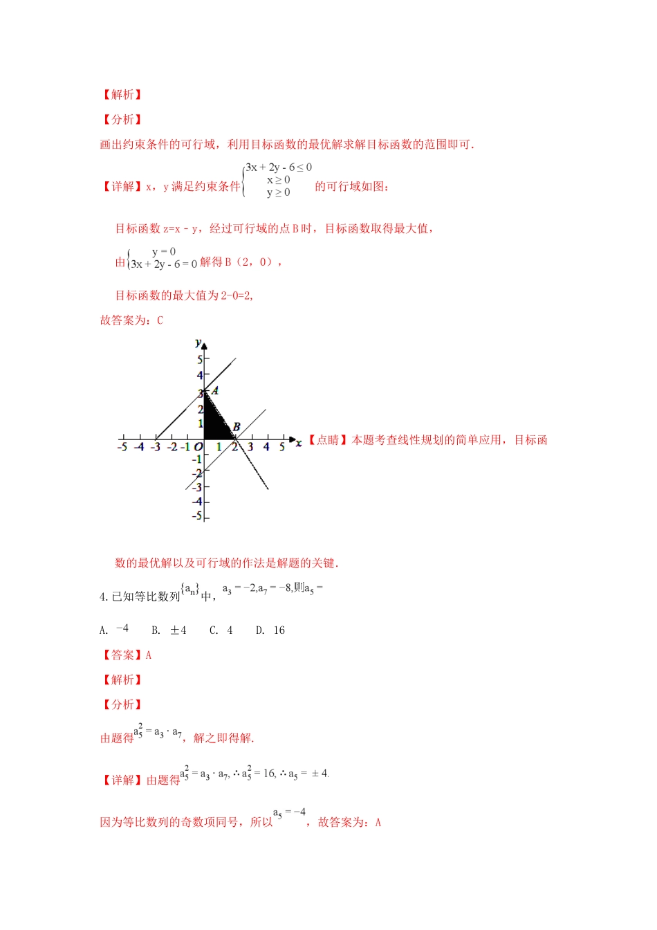 高三数学第二次诊断性考试试卷 理考试卷_第2页