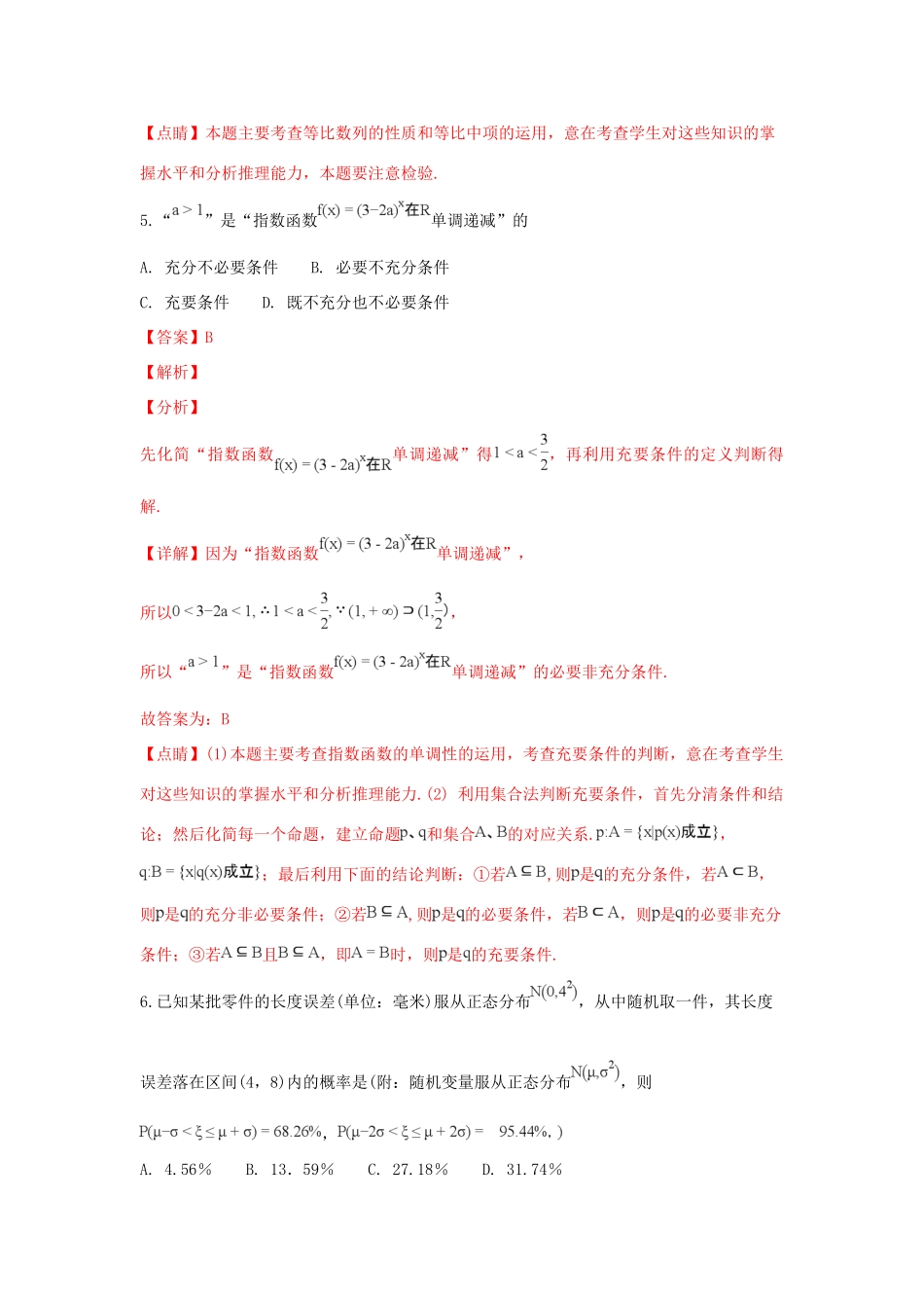 高三数学第二次诊断性考试试卷 理考试卷_第3页