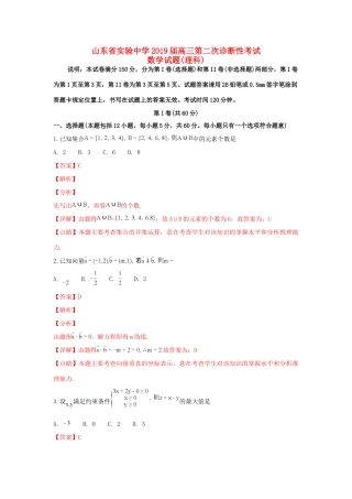 高三数学第二次诊断性考试试卷 理考试卷