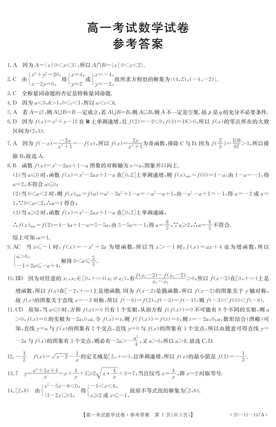 高一数学上学期期中联考答案 辽宁省朝阳市高一数学上学期期中联考考试卷(扫描版)_第1页