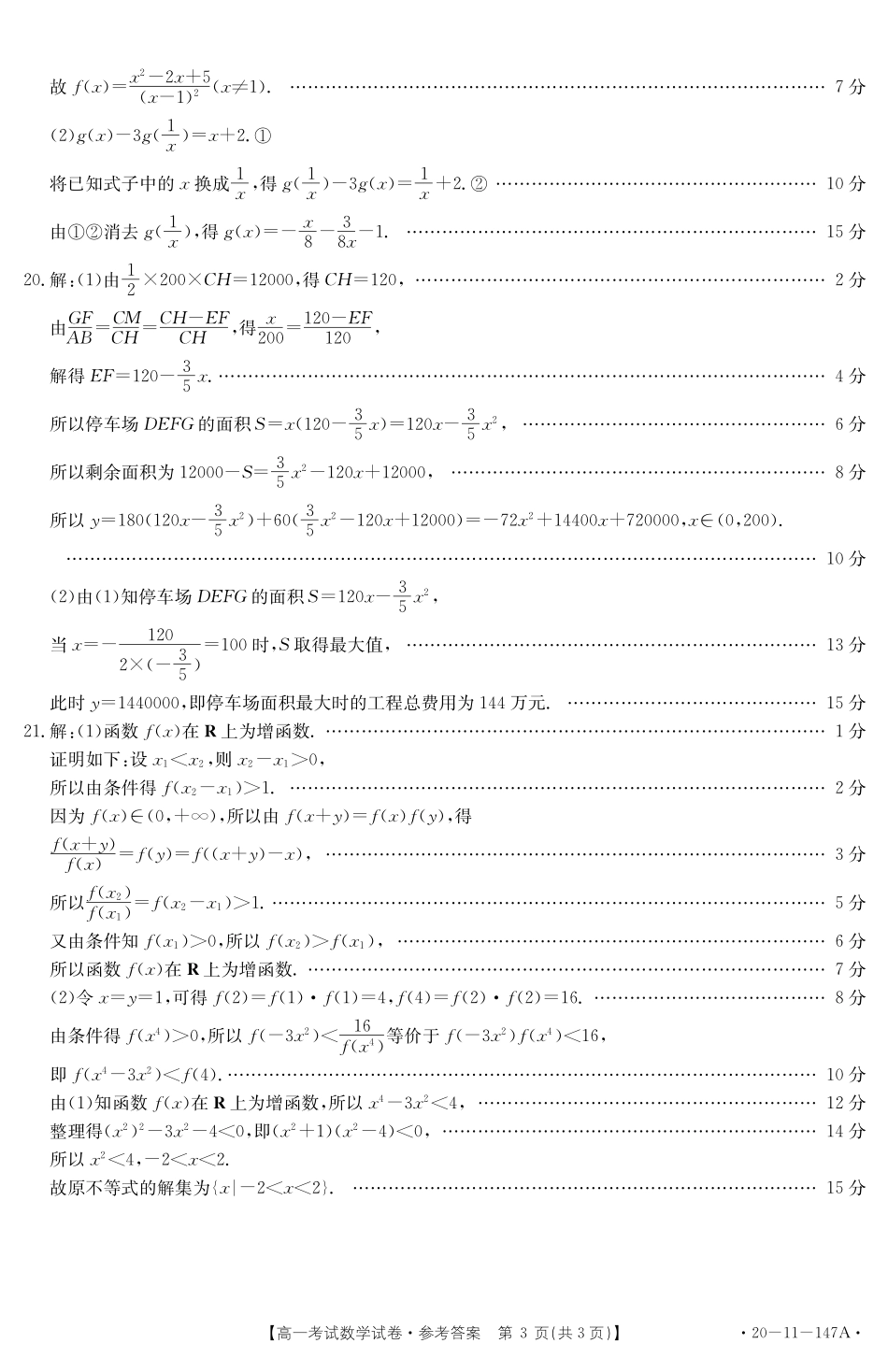 高一数学上学期期中联考答案 辽宁省朝阳市高一数学上学期期中联考考试卷(扫描版)_第3页