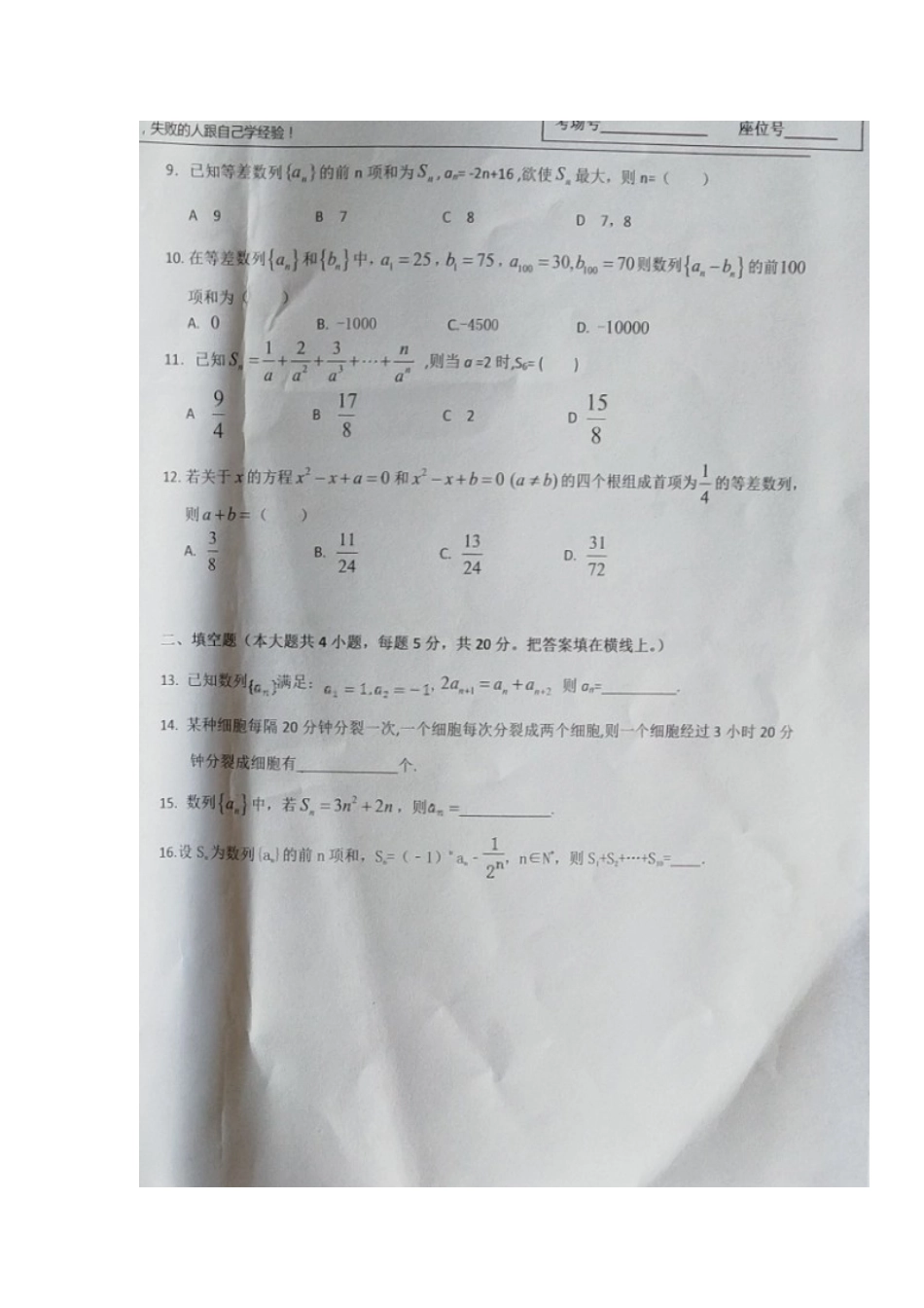 高一数学下学期第四次月考(期末)考试卷(A卷)(扫描版，无答案)考试卷_第2页