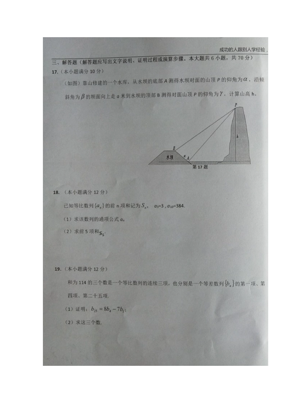 高一数学下学期第四次月考(期末)考试卷(A卷)(扫描版，无答案)考试卷_第3页