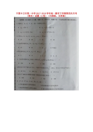 高一数学下学期第四次月考(期末)考试卷(A卷)(扫描版，无答案)考试卷