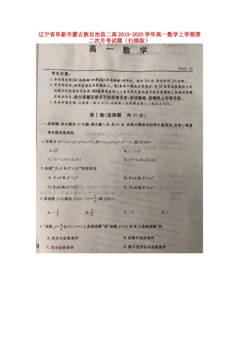 高一数学上学期第二次月考考试卷(扫描版) 辽宁省阜新市蒙古族自治县二高高一数学上学期第二次月考考试卷(扫描版)_第1页