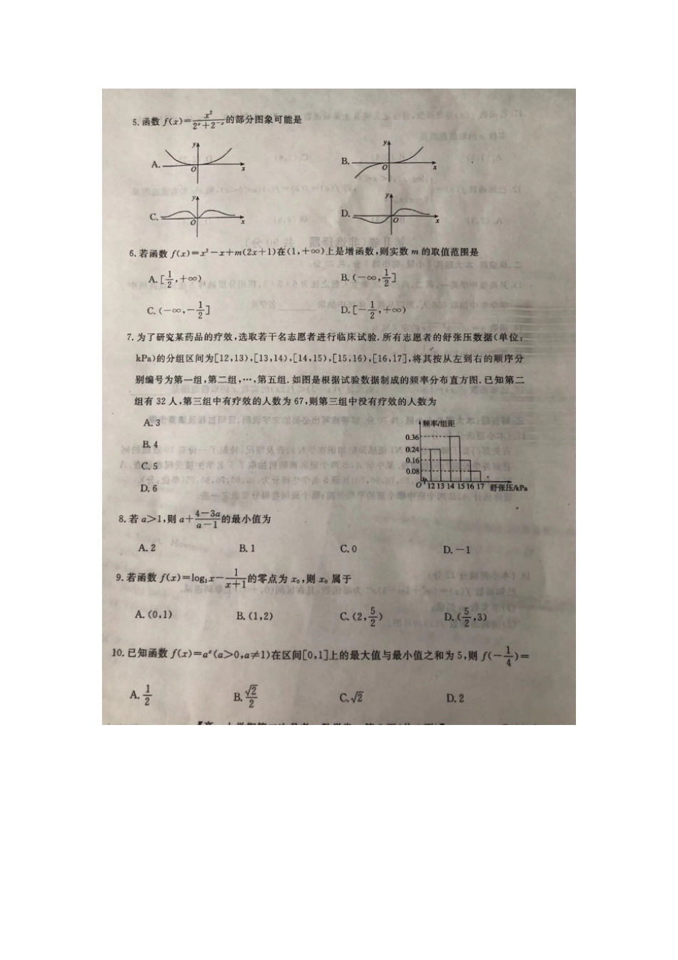 高一数学上学期第二次月考考试卷(扫描版) 辽宁省阜新市蒙古族自治县二高高一数学上学期第二次月考考试卷(扫描版)_第2页