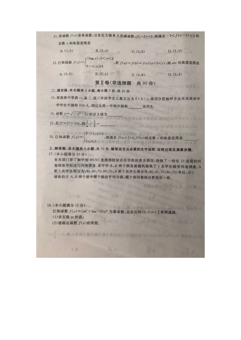 高一数学上学期第二次月考考试卷(扫描版) 辽宁省阜新市蒙古族自治县二高高一数学上学期第二次月考考试卷(扫描版)_第3页