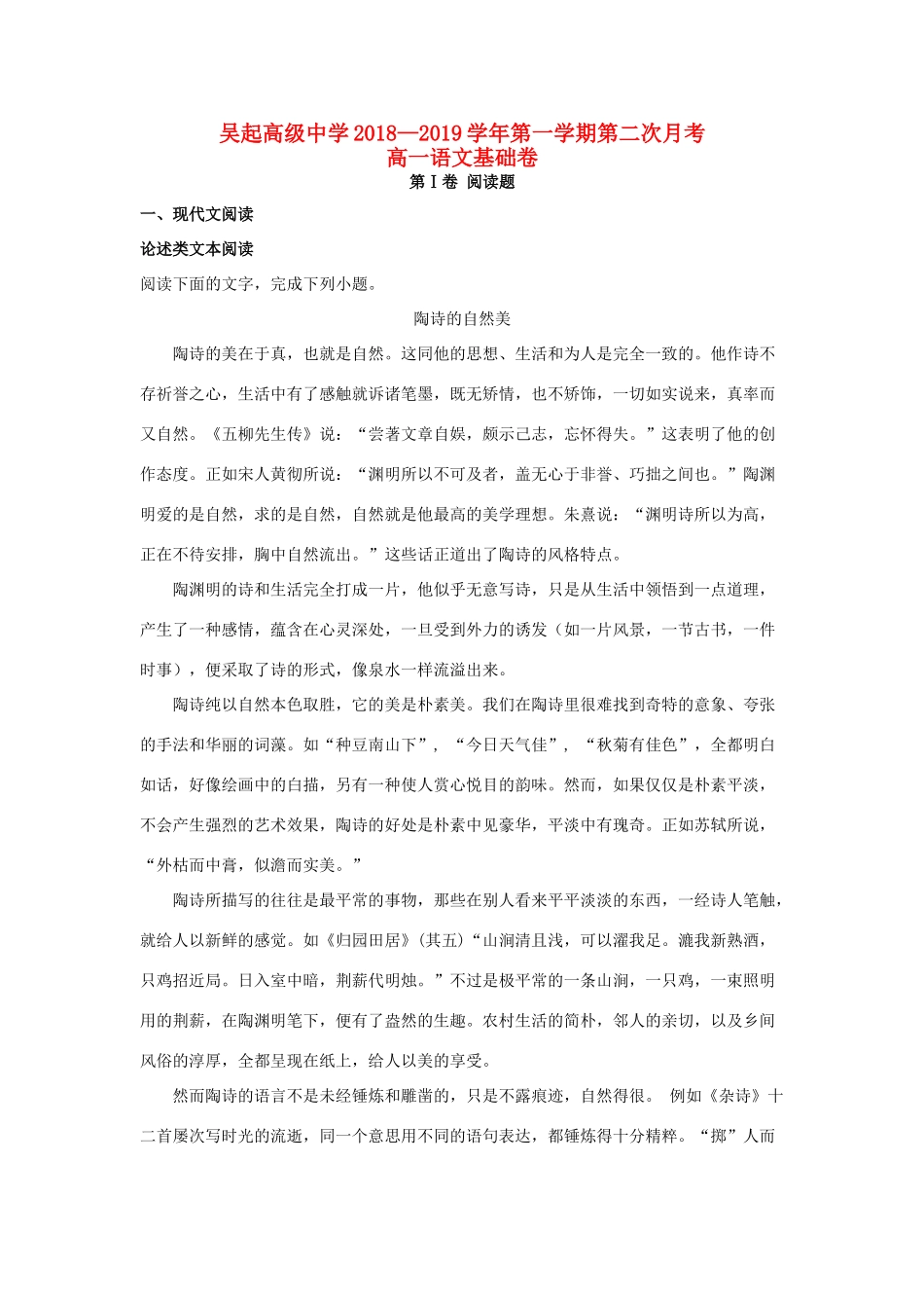 高一语文上学期第二次月考考试卷基错含解析考试卷_第1页