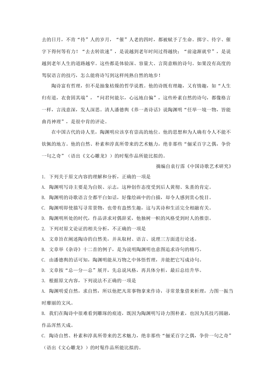 高一语文上学期第二次月考考试卷基错含解析考试卷_第2页