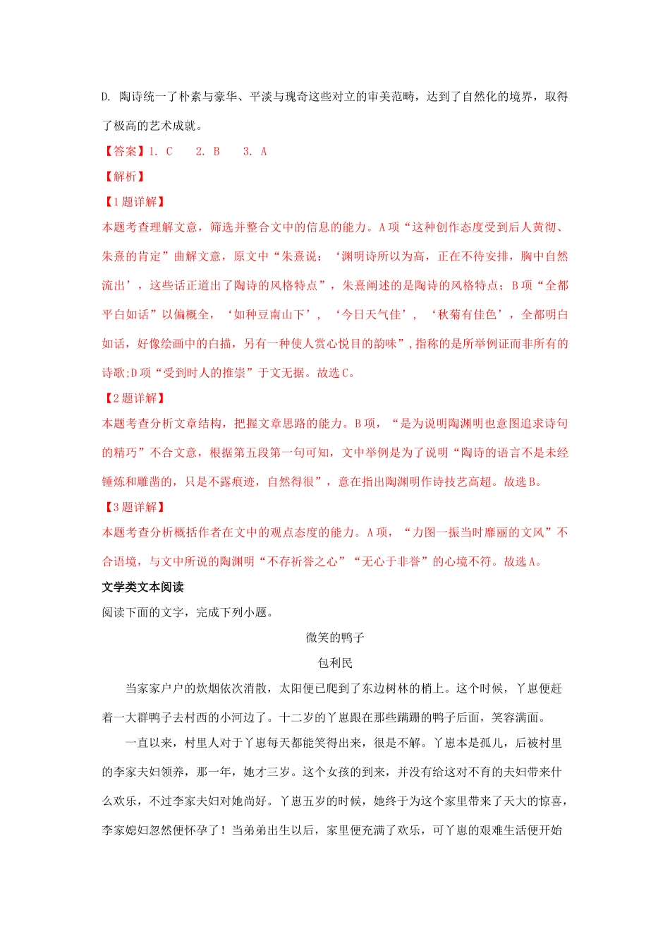 高一语文上学期第二次月考考试卷基错含解析考试卷_第3页