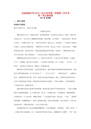 高一语文上学期第二次月考考试卷基错含解析考试卷