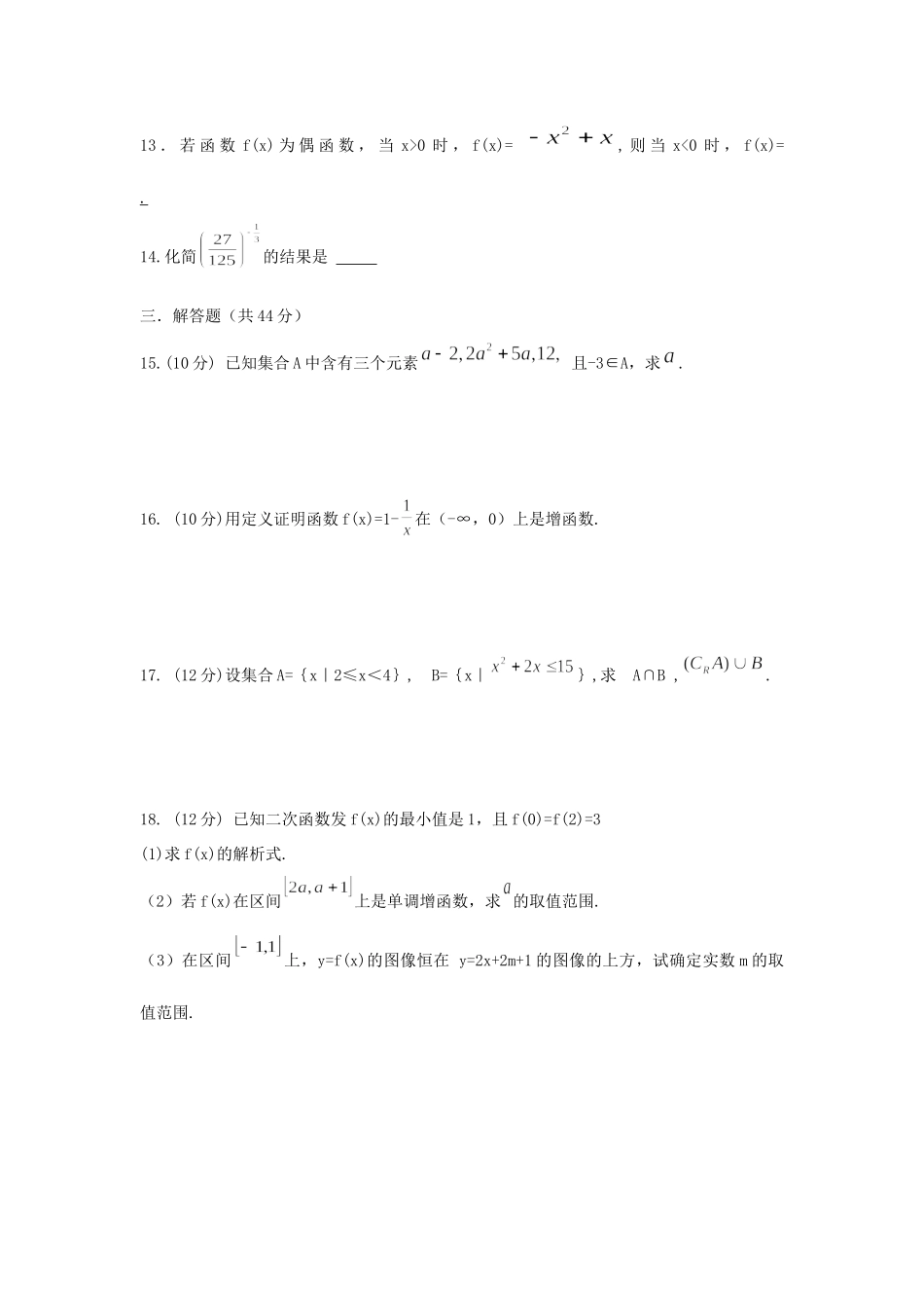 高一数学上学期第一次月考(A)考试卷(无答案)新人教A版考试卷_第2页
