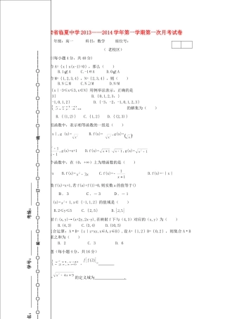 高一数学上学期第一次月考(A)考试卷(无答案)新人教A版考试卷