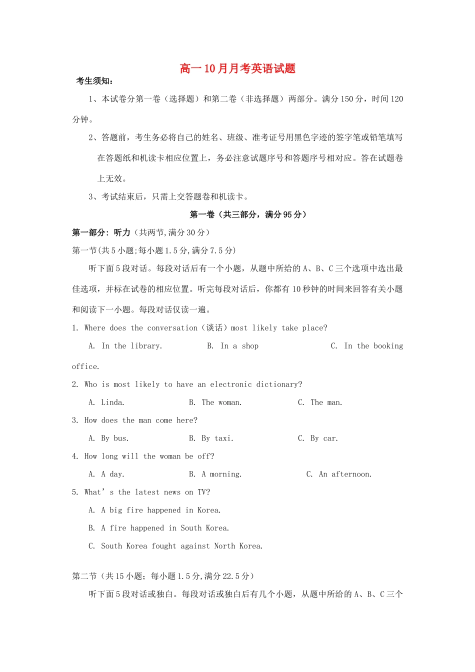 高一英语10月月考考试卷(汉族班，无答案)新人教版考试卷_第1页